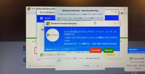 ウイルス感染の詐欺