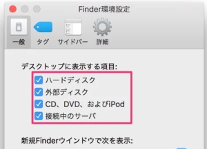 【Mac】”外部ストレージを表示しない” iMacの原因とは？