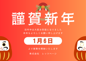 あけましておめでとうございます！