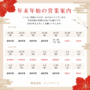 年末年始の営業について
