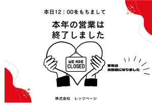 本年も大変お世話になりました。
