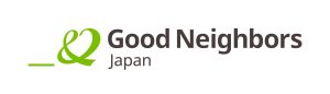 認定NPO法人グッドネーバーズ・ジャパン