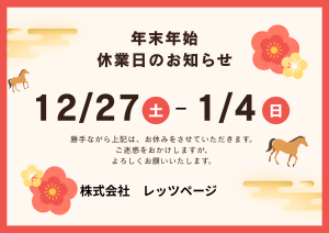 年末年始休業のご案内